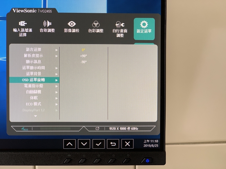 【體驗分享】翻轉你的視界「ViewSonic VG2455」人體工學設計多角度旋轉顯示器