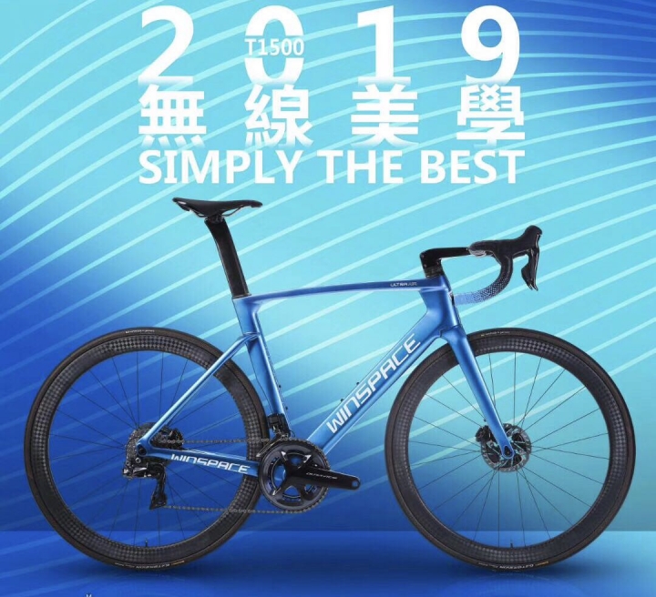 WINSPACE T1500碳纖維車架