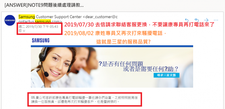Note9長焦鏡頭瑕疵(簡單調查就有百人受害) + 曲面螢幕自爆 + 電話騷擾(總公司三星專員)