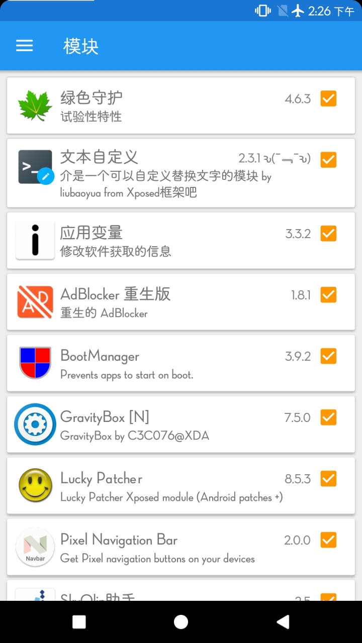[提問]XPOSED跟Magisk模組推薦