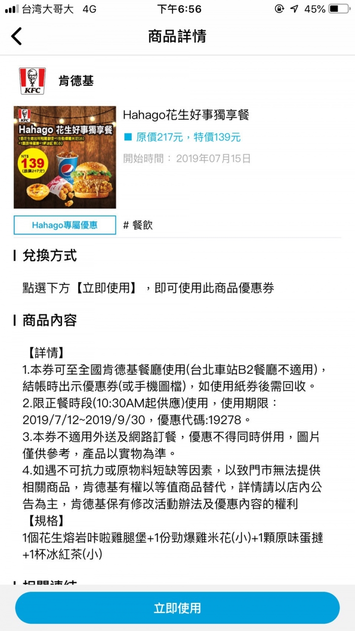 分享一個養成走路習慣的Hahago APP