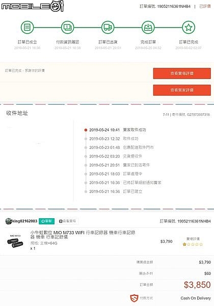 MIO M733 機身進水二修中 VS 鬼打牆經銷商