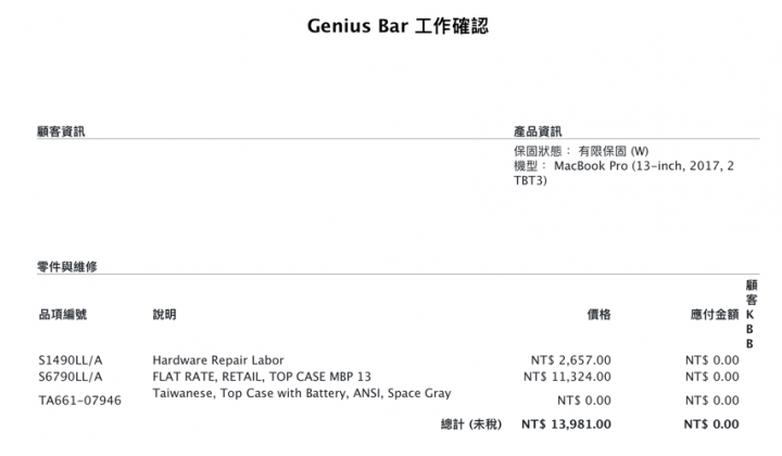 MacBook Pro 蝴蝶鍵盤返修,Apple Store 更換經驗