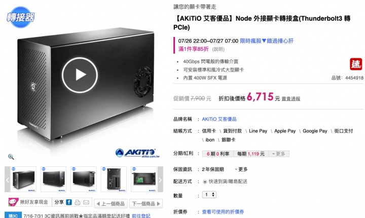 升級 2018 Mac Mini(含Windows下安裝外接獨顯的驚魂記)