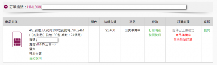 台灣之星199申辦通道