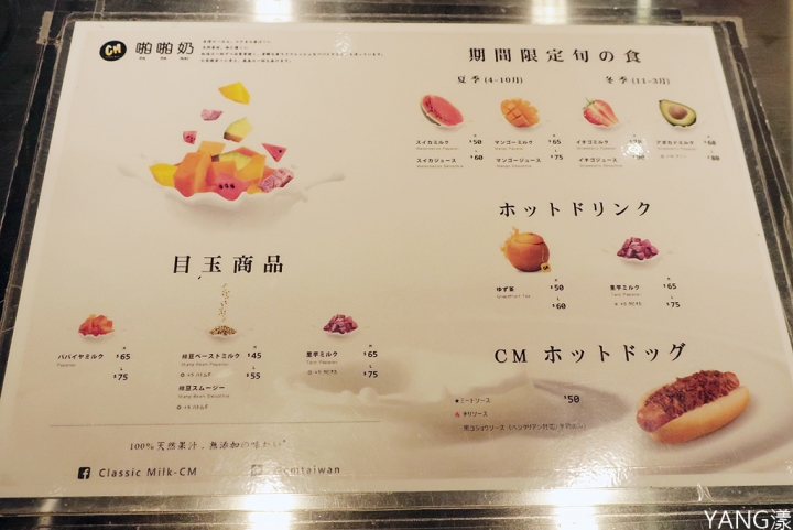 【士林】Classic Milk-CM啪啪奶士林無盡店，新鮮水果打成奶，店內用餐區好好拍