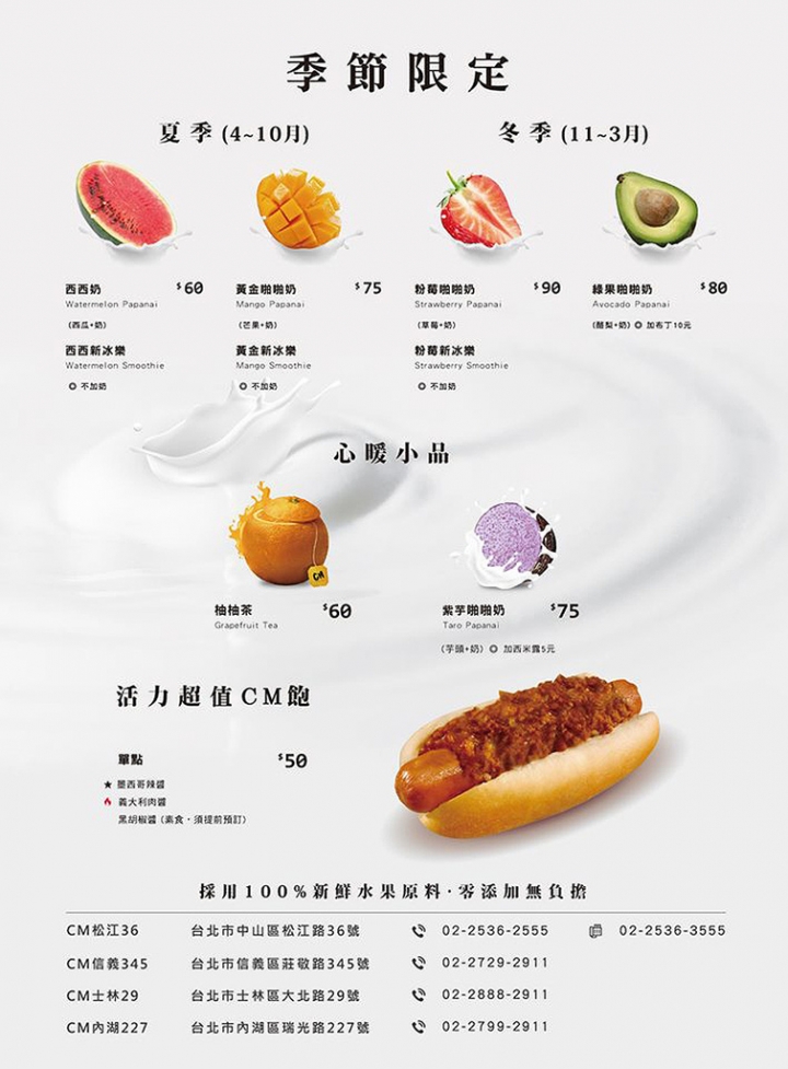 【士林】Classic Milk-CM啪啪奶士林無盡店，新鮮水果打成奶，店內用餐區好好拍