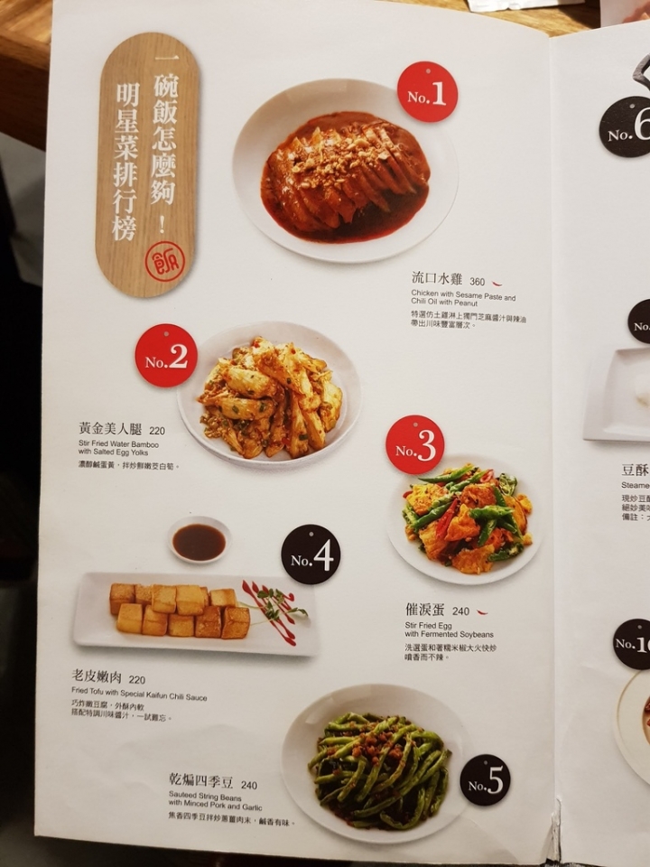 [開飯川食堂 台中大遠百店] 2019食記 川菜美食推薦之流口水雞明星菜色超有特色! 催淚蛋剝皮辣椒好組配~ 超級下飯~