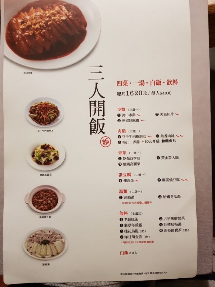 [開飯川食堂 台中大遠百店] 2019食記 川菜美食推薦之流口水雞明星菜色超有特色! 催淚蛋剝皮辣椒好組配~ 超級下飯~