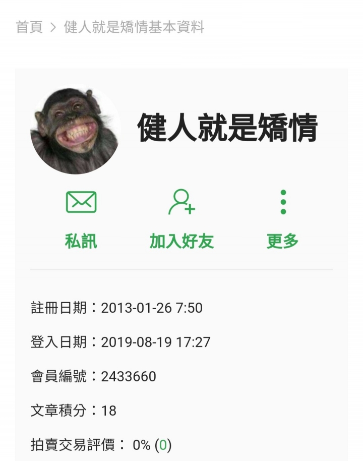 ［01曼德拉］會員“健人就是矯情” 停權三年出城接風樓