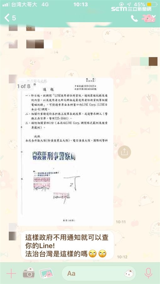 點我看大圖 通保法:Line資料是警察想調就可以調嗎?