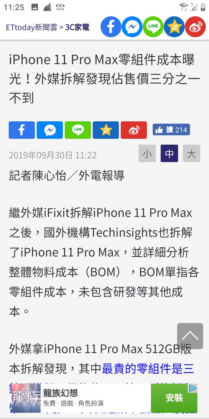 蘋果11外國媒體零件拆解成本 是否低規高賣