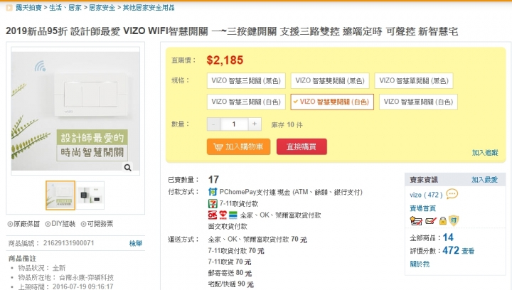VIZO智慧開關~老屋變身智慧宅~成就大篇