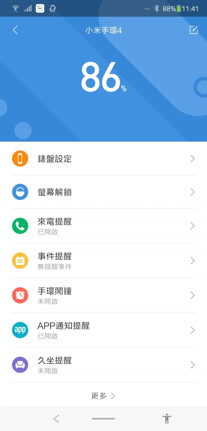 關於小米手環4