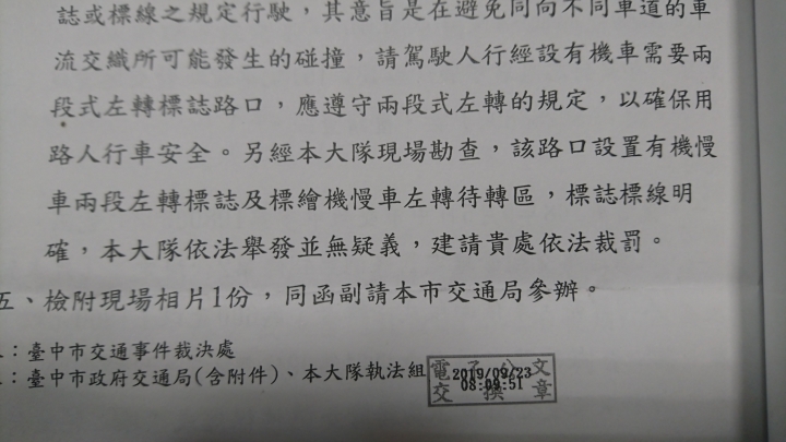 未依規定兩段式左轉,申訴失敗(待轉指示牌被樹擋住,兩線道,內線未禁行機車)