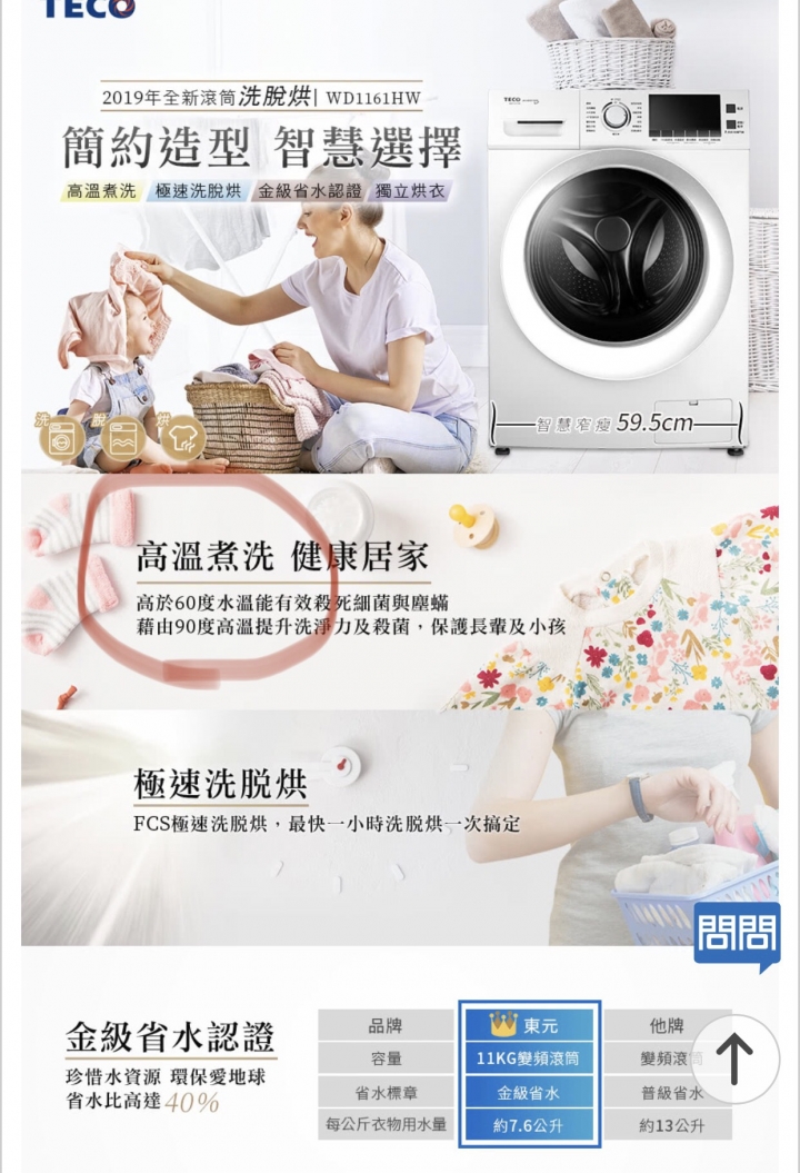 「簡單開箱,一張流」TECO 11公斤變頻洗脫烘滾筒洗衣機 WD1161HW