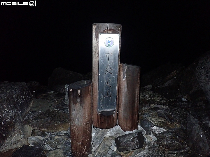 中央山脈大縱走17天(破紀錄)完百旅(904~920)(文長慎入)
