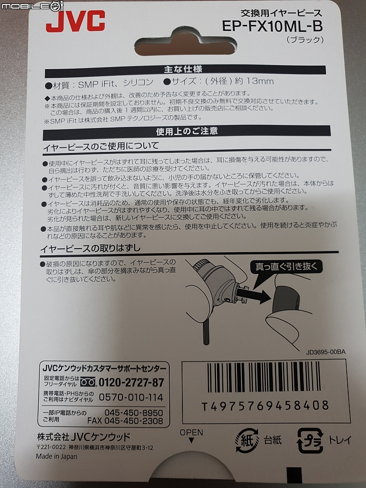 Victor HA-FW10000 開箱(9/5更新 更換耳塞JVC EP-FX10ML-B)