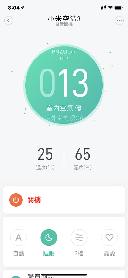 【開箱】京東~購買的小米空氣清淨機3~