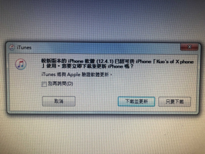 求解：itunes無法更新ios13