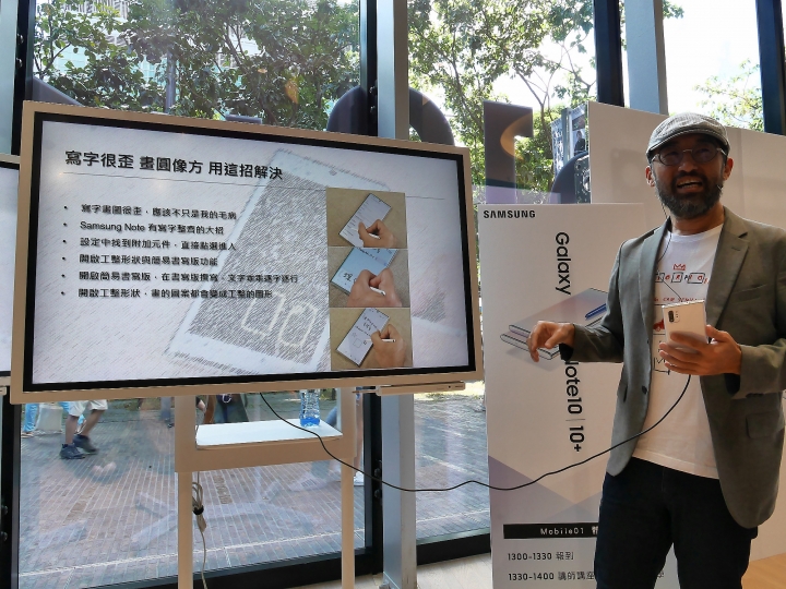 魔法棒、筆記本與畫板 —【Samsung Galaxy Note10系列旗艦體驗會】 心得