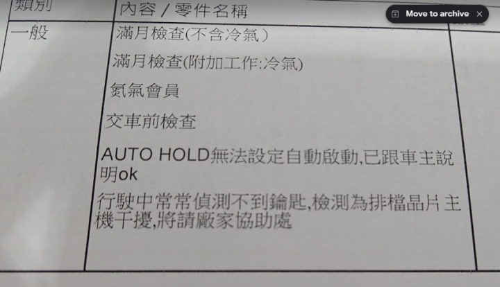 Toyota Auris 鑰匙發動及行駛中感應異常