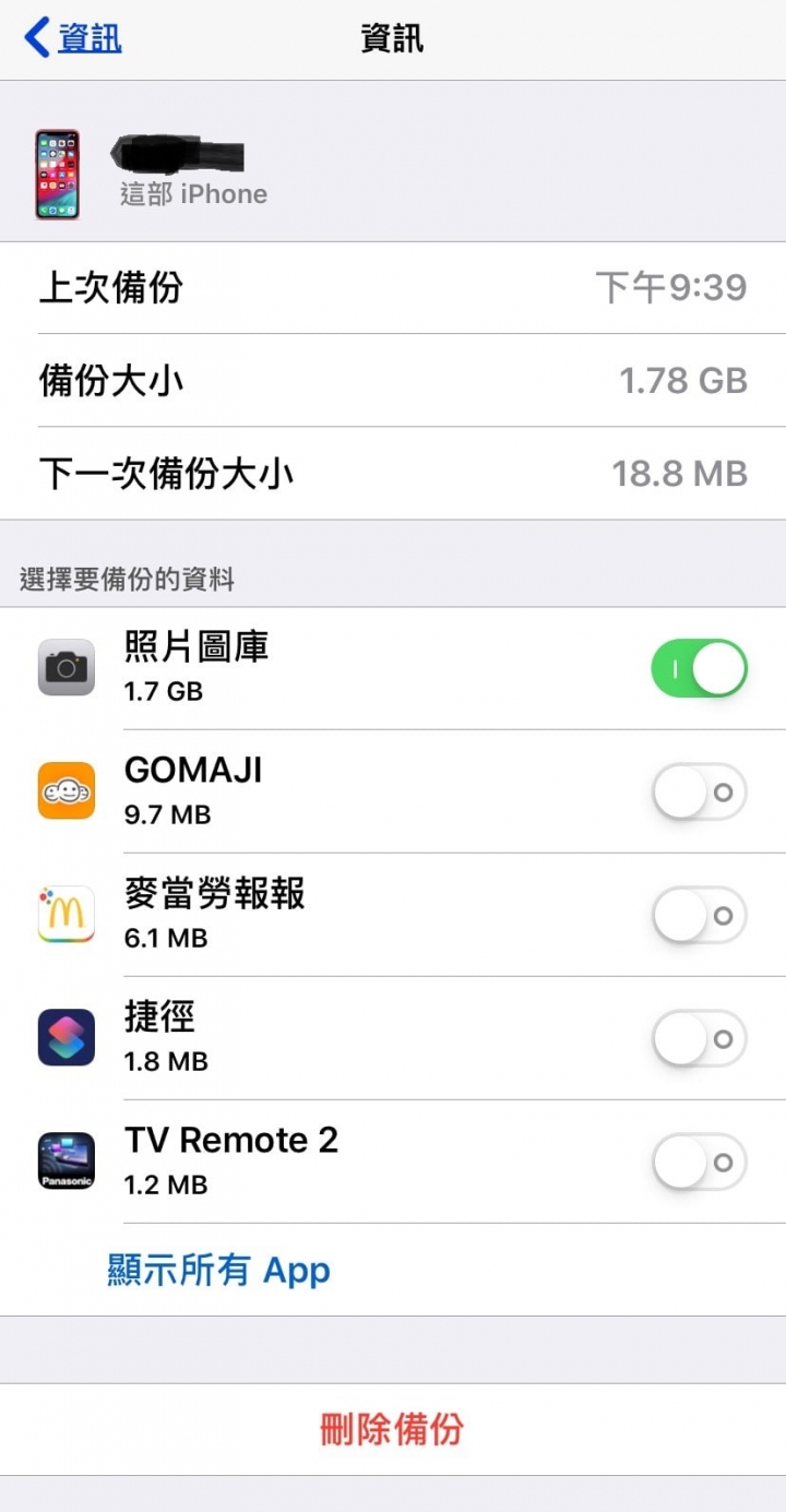 icloud 備份相片問題