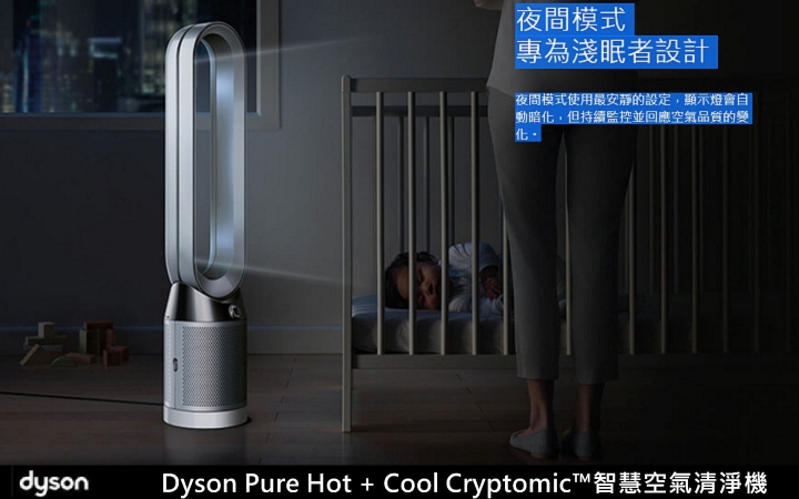 居家生活空氣品質防護的守護神《Dyson Pure Hot + Cool Cryptomic™ HP06》