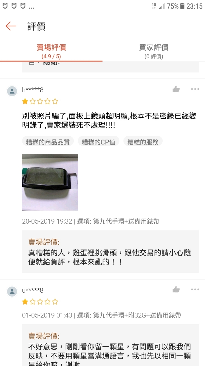 蝦皮購物，的3C賣家千萬不要買