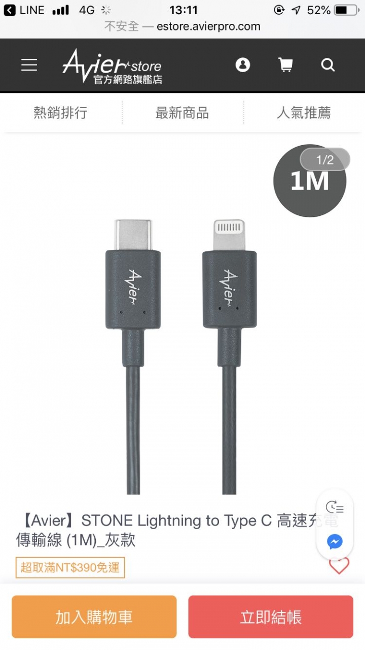 上班忘記帶充電線，超商挑選充電線心得分享（舊的被刪文，重新po）