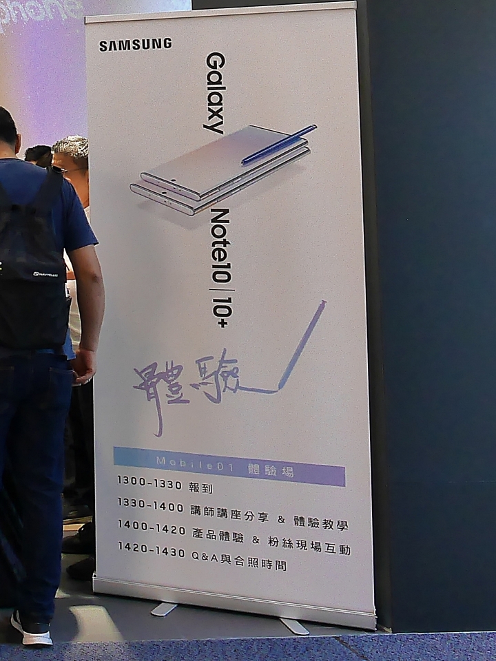魔法棒、筆記本與畫板 —【Samsung Galaxy Note10系列旗艦體驗會】 心得
