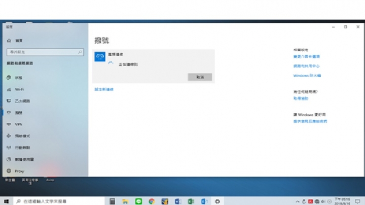 win10中華adsl撥接