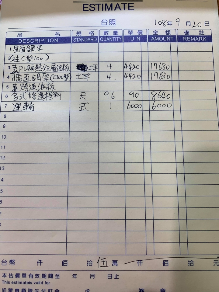 請教鐵皮屋頂報價