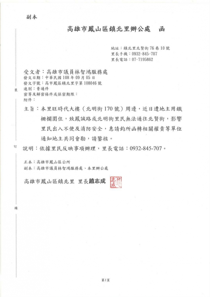 旺時代1期建商兼主委 另有隱情