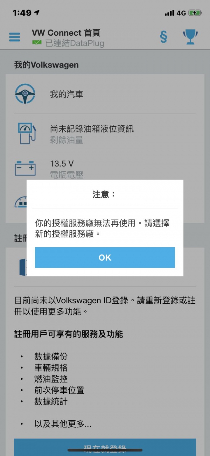 福斯智聯vw connect,新iphone無法登入