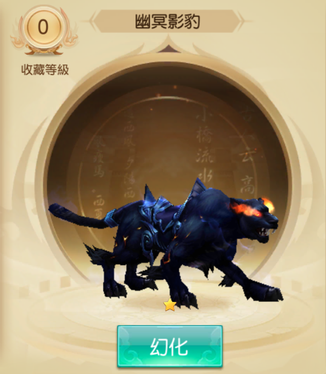 洪荒魔神仔 寵和坐騎的外型可以隨選 超可愛