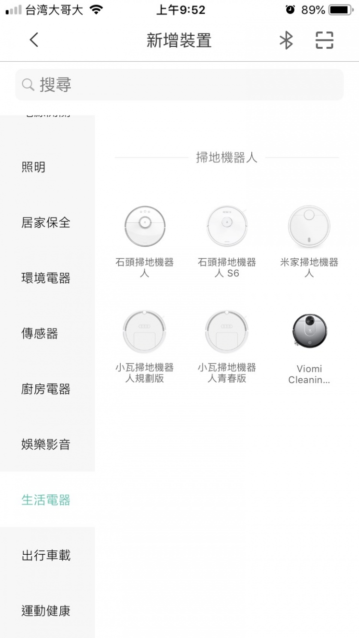 科技宅女的【雲米掃地機器人PRO】開箱分享