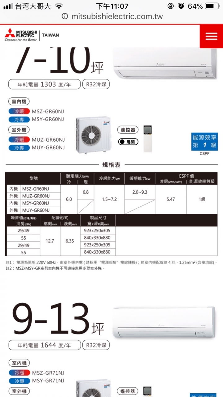 點我看大圖 三菱電機GR 一樣都是有包含到8坪..怎麼選..