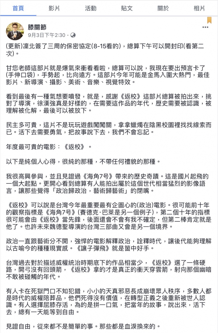 影一 8458 風靡全球恐怖遊戲『返校』改編電影即將上映 。不知道股價是否會創新高