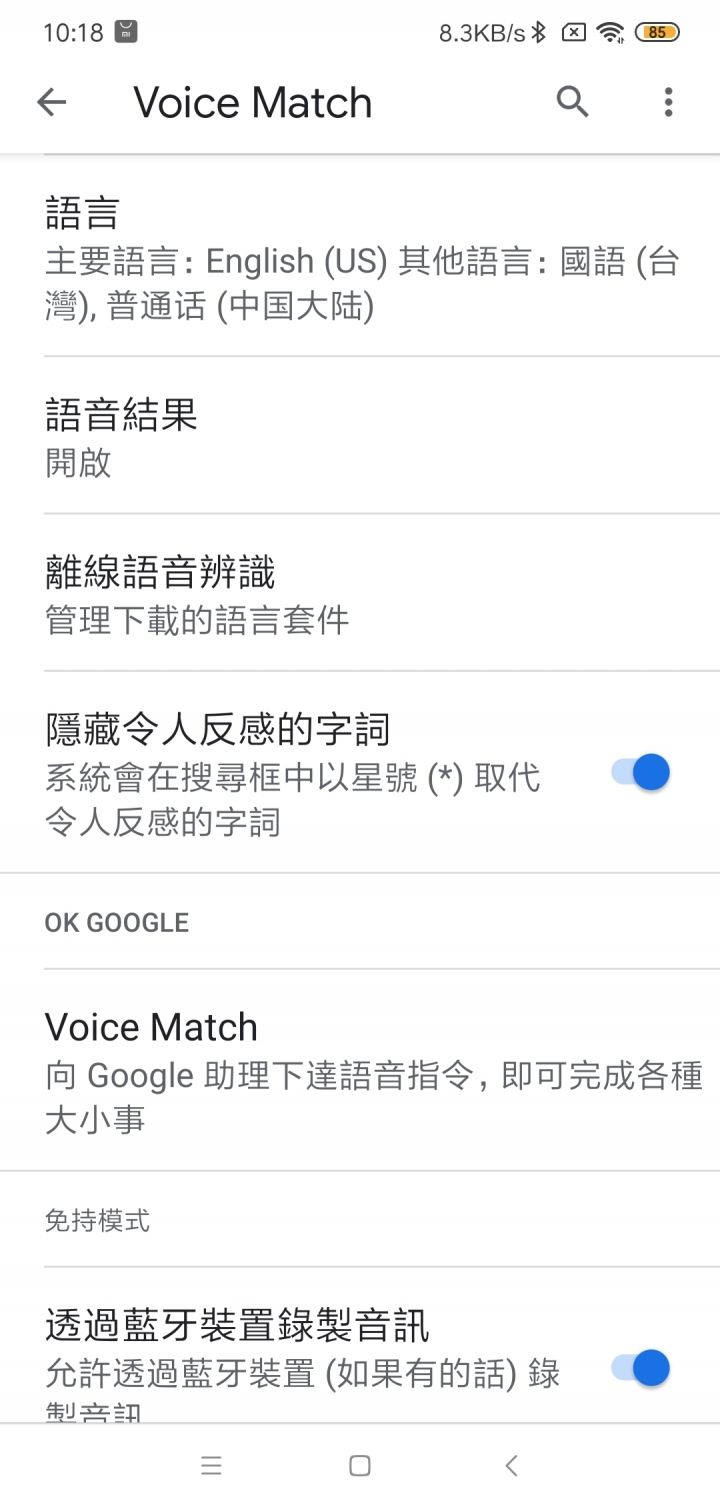 紅米Note8pro 無法使用ok google