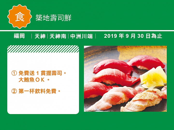 築地壽司鮮 福岡總本店