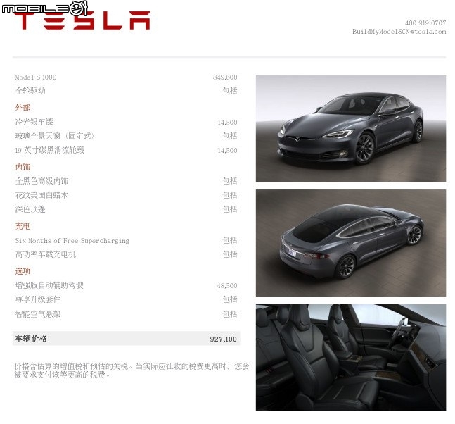 2019年 Model S100D by Jamie