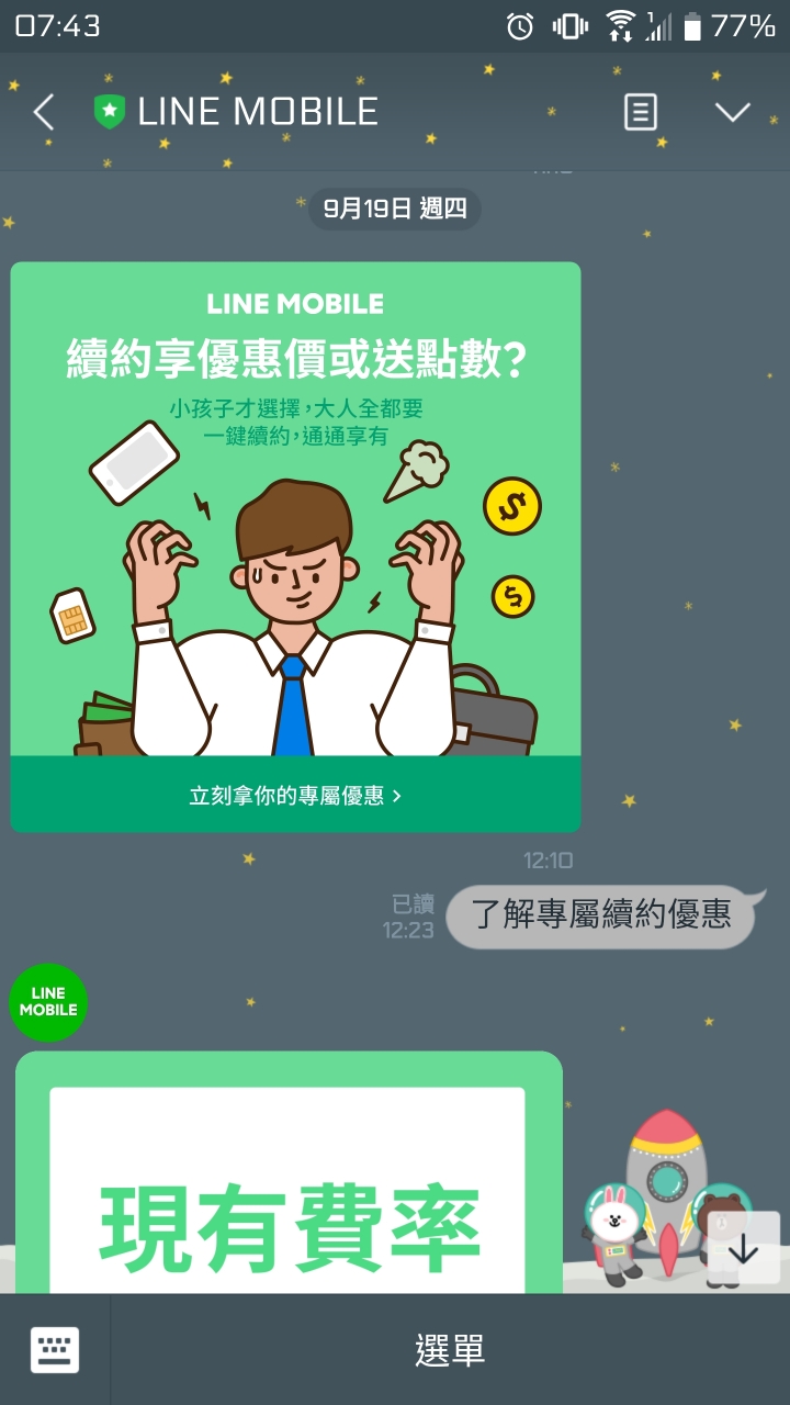 Linemobile Lm211 續約方案 第2頁 Mobile01