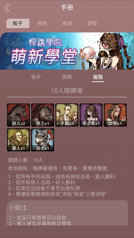 《天黑請閉眼》誰是狼人? 誰是好人?