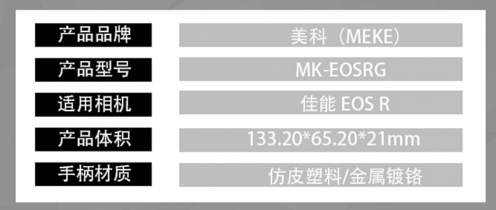 EOS R 美科握把 MK-EOSRG 開箱