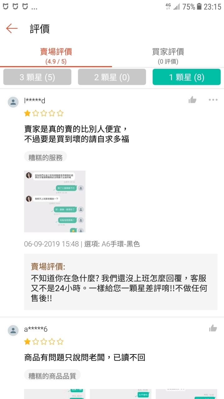 蝦皮購物，的3C賣家千萬不要買