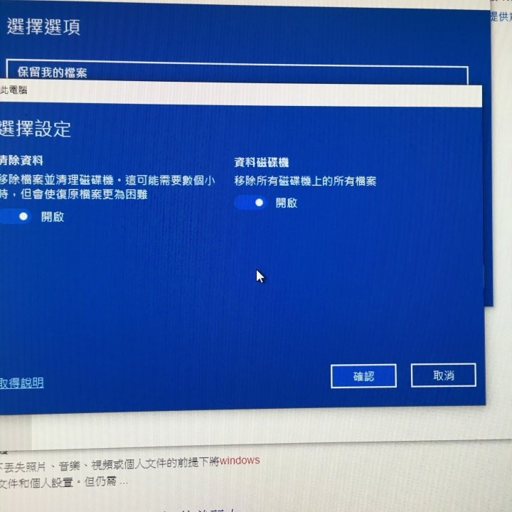 請益-win10內建復原電腦選項之抉擇