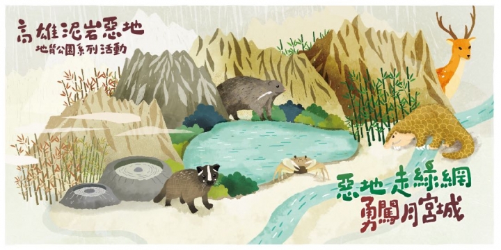 高雄| 泥岩惡地體驗遊程