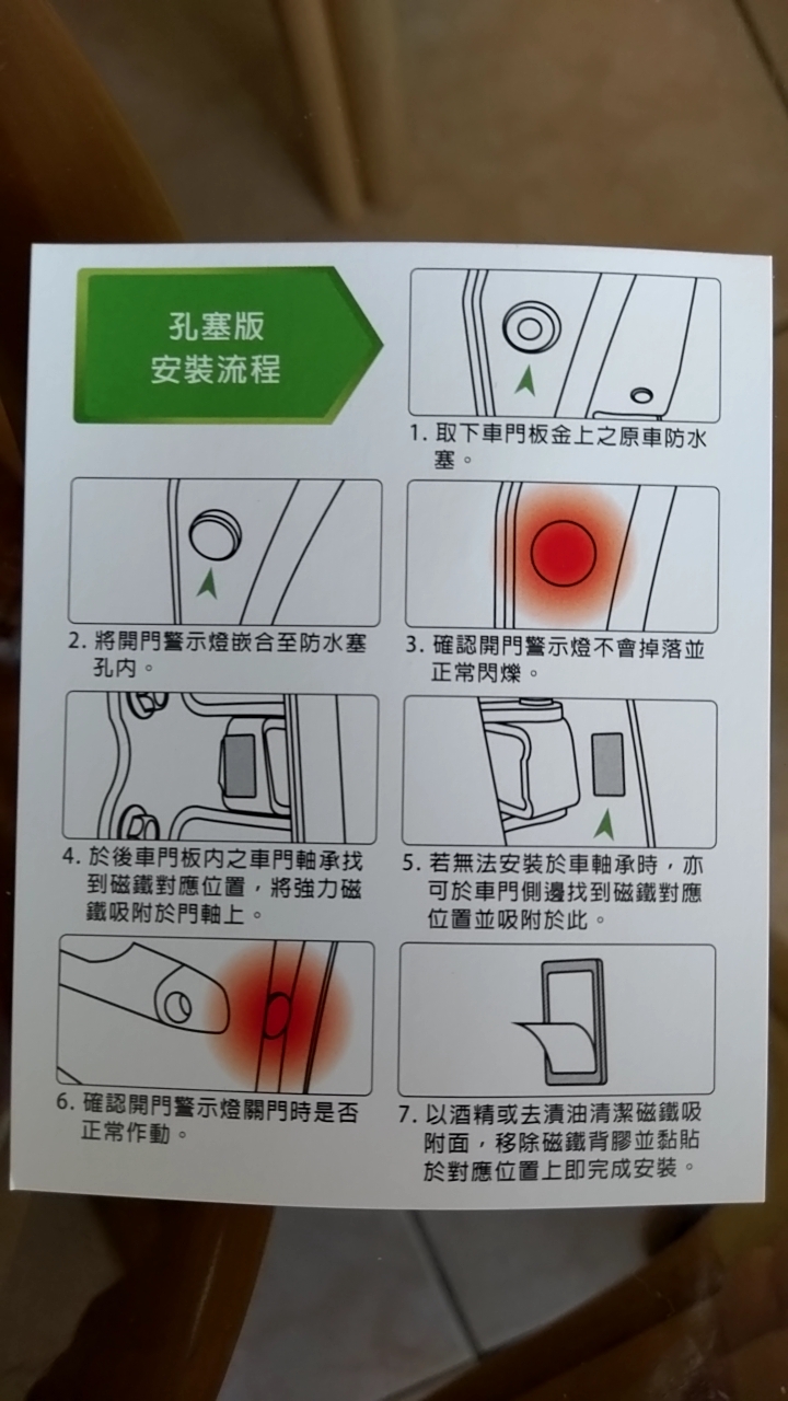 皮砍頭加裝後座開門警示燈。