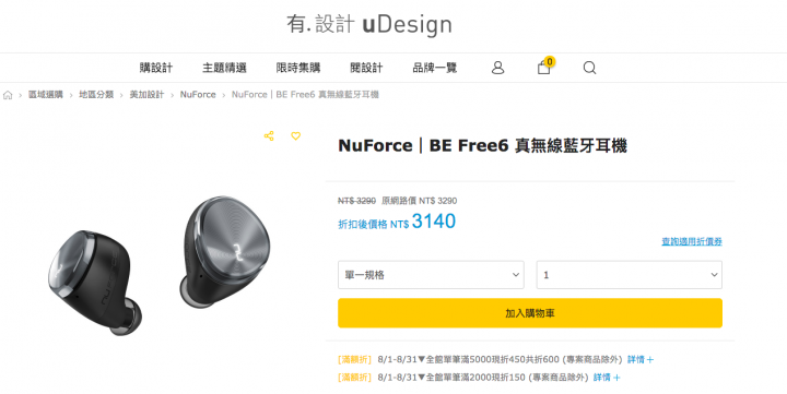 Nuforce BE free6 輕到幾乎忘了它的存在｜一貫音質優，還是首創藍牙耳機新功能！